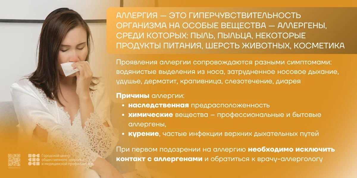 7-13 июля неделя профилактики аллергических заболеваний