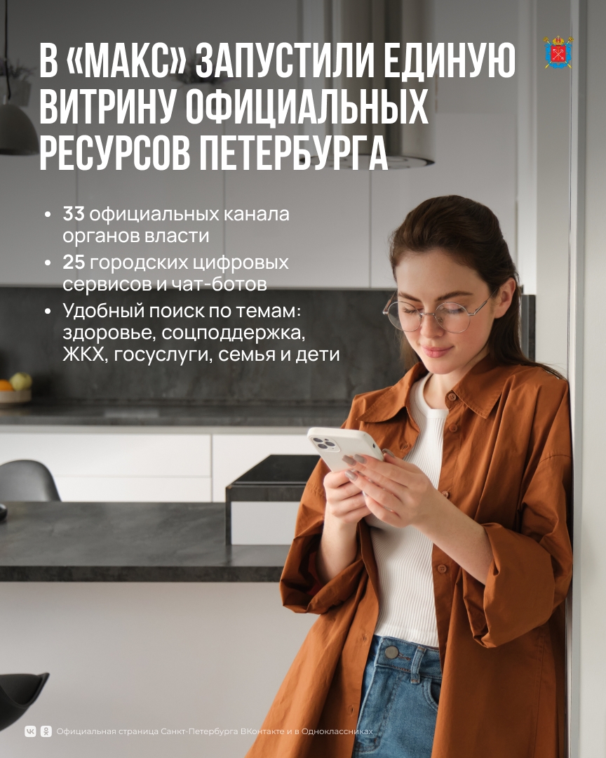 В «МАКС» запустили единую витрину официальных ресурсов Петербурга