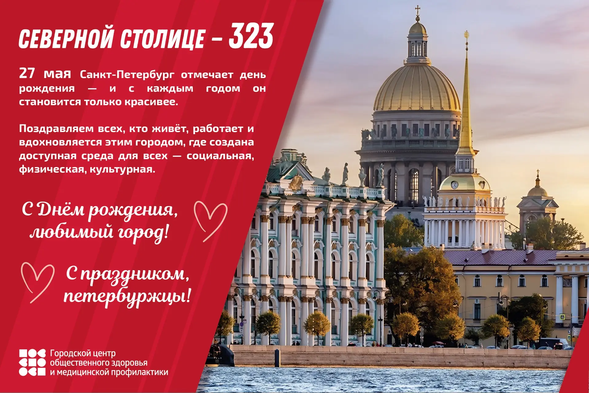 Северной столице — 323