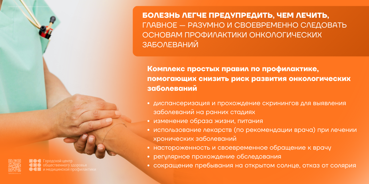 Болезнь легче предупредить, чем лечить