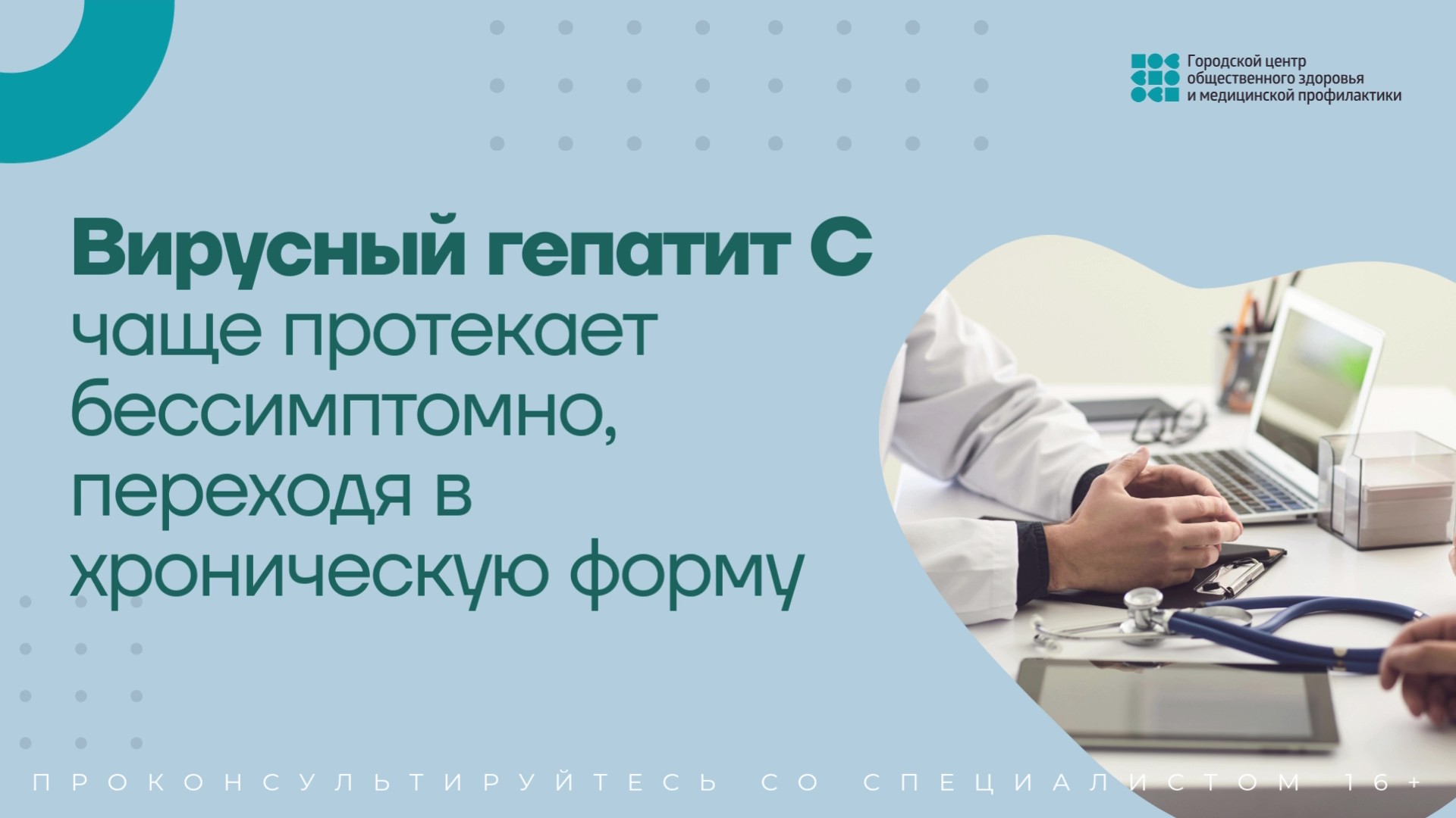 Вирусный гепатит С чаще протекает бессимптомно, переходя в хроническую форму