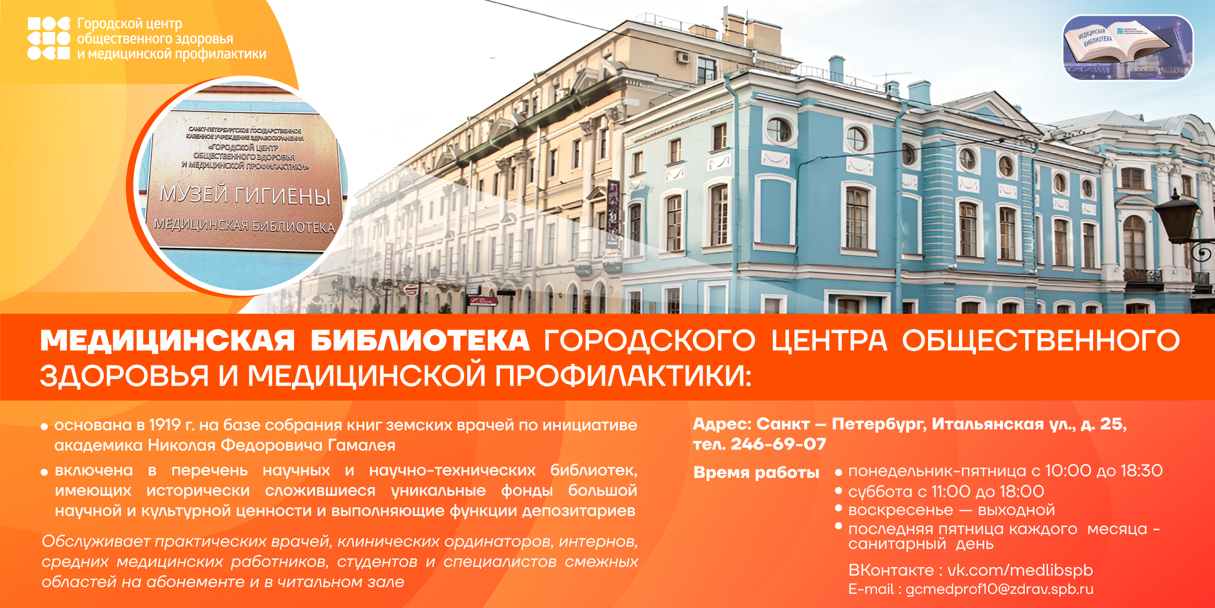 Медицинская библиотека городского центра общественного здоровья и медицинской профилактики: