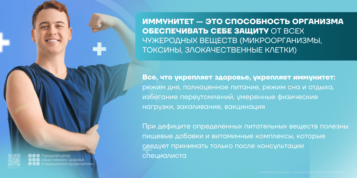 Иммунитет — это способность организма обеспечивать себе защиту от всех чужеродных веществ (микроорганизмы, токсины, злокачественные клетки)
