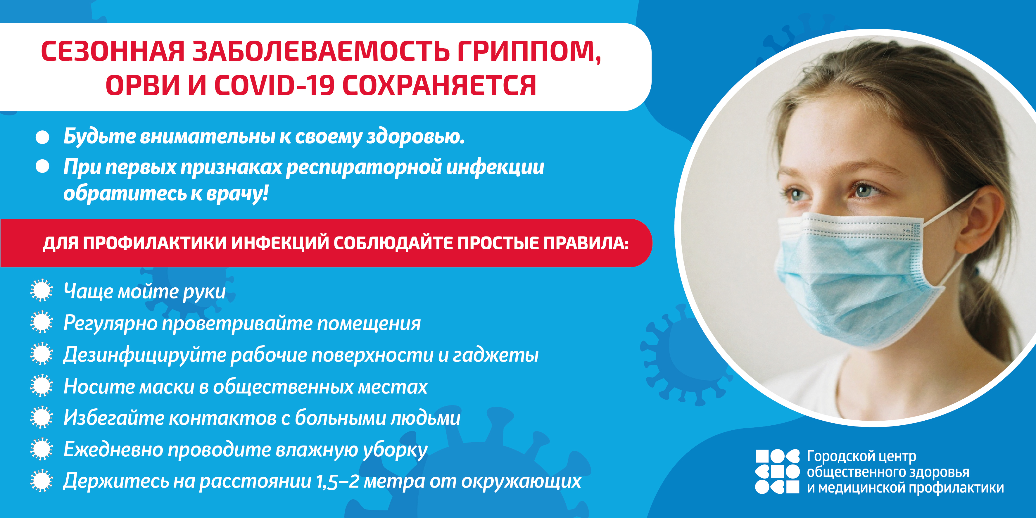 Сезонная заболеваемость гриппом, ОРВИ и COVID-19 сохраняется
