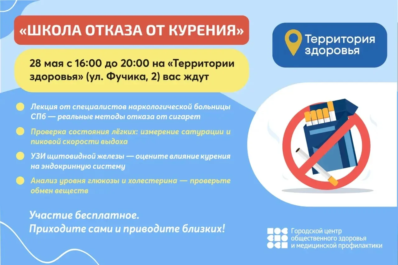 Школа отказа от курения